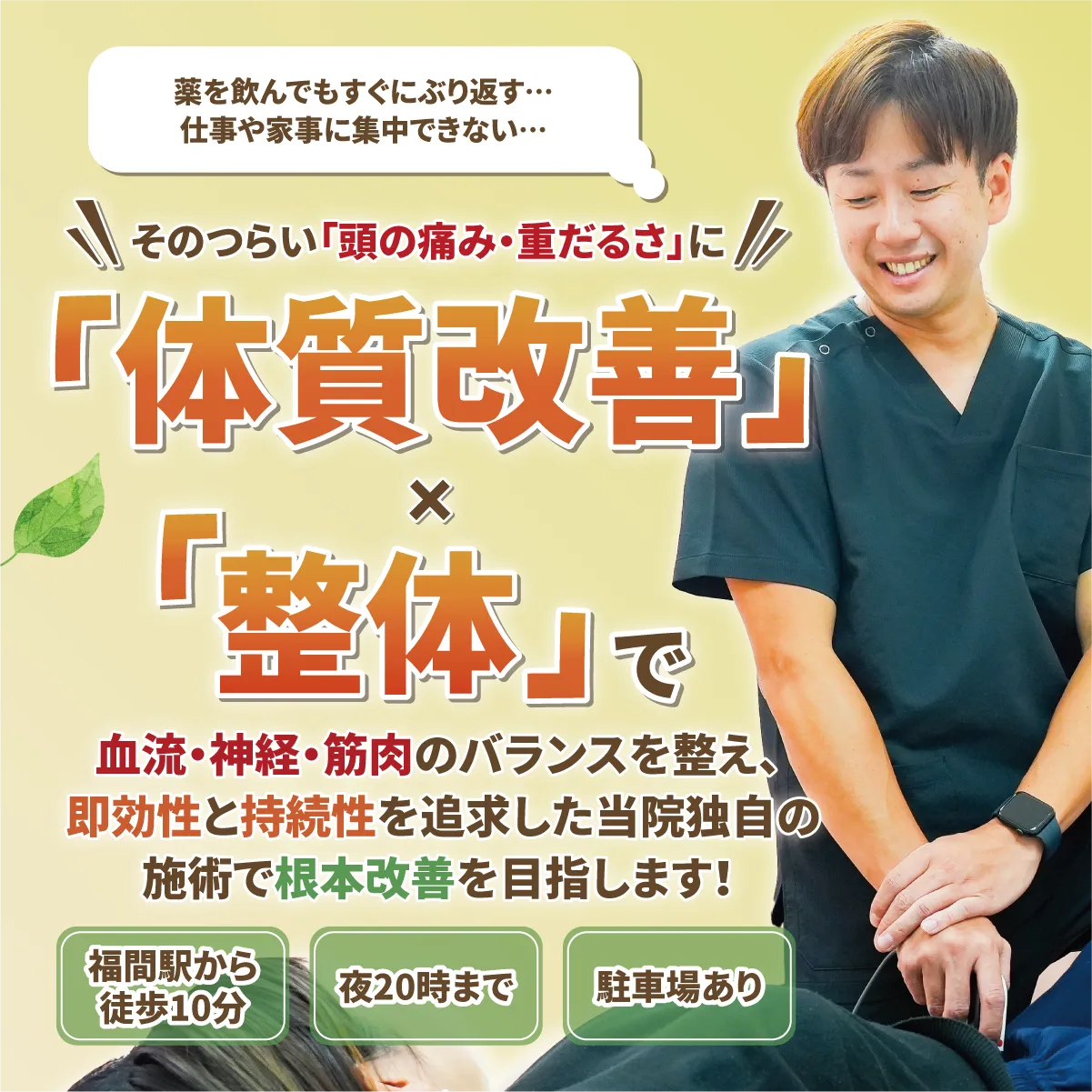 体質改善×整体