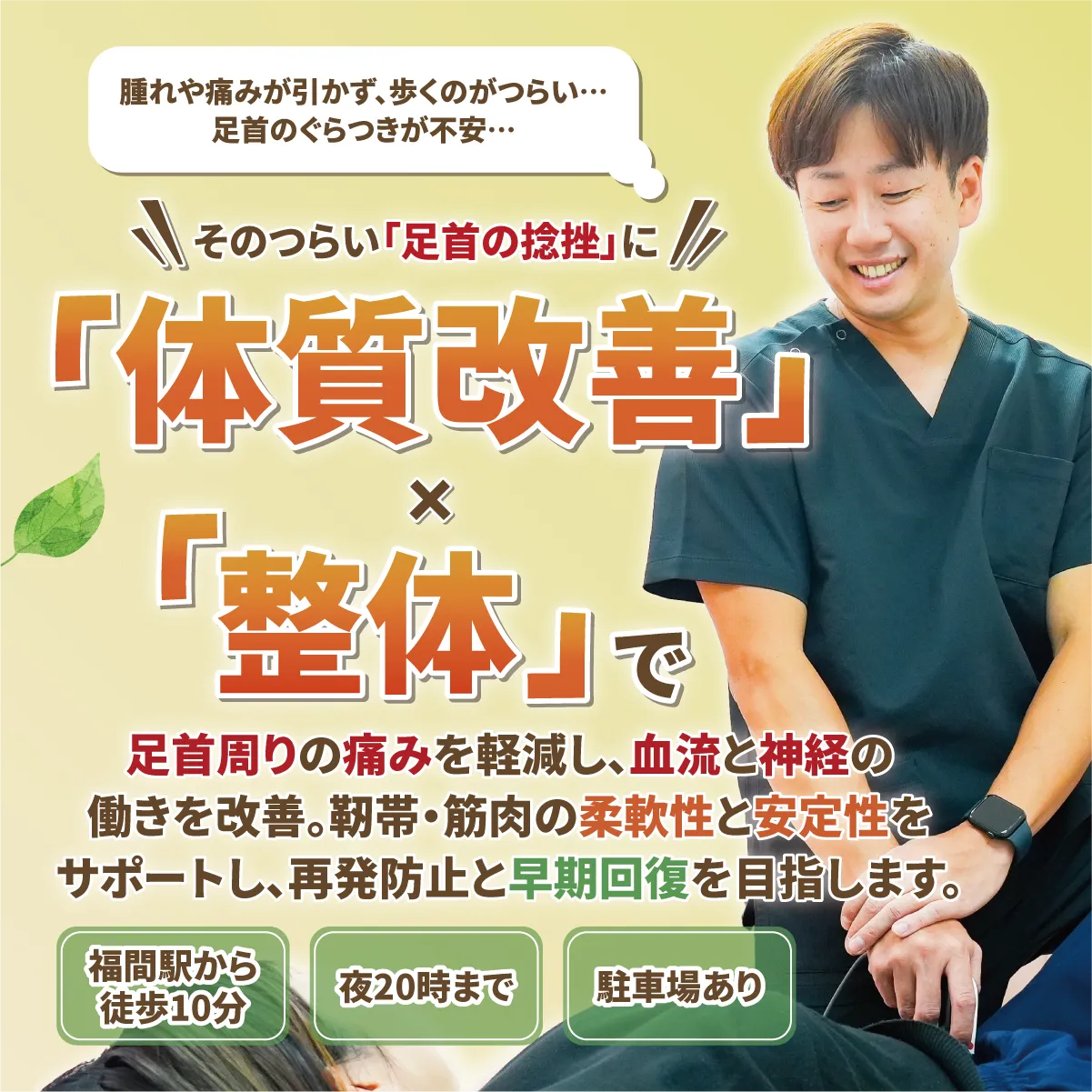 体質改善×整体