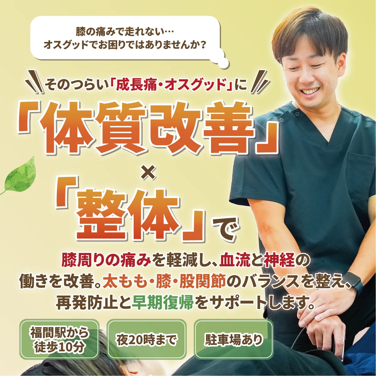 体質改善×整体