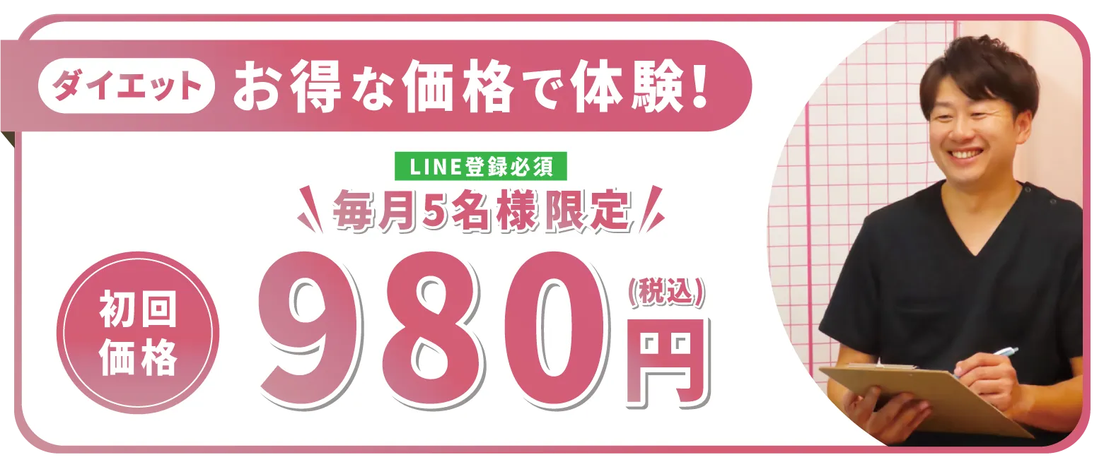 初回価格980円
