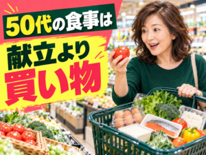 50代女性がスーパーで主食・主菜・副菜になる食材を選ぶ様子